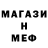 МЕФ кристаллы Poczytaj sobie